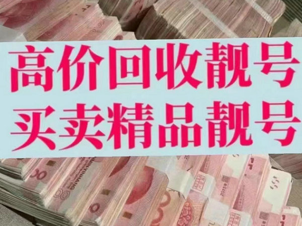 承德吉祥號回收