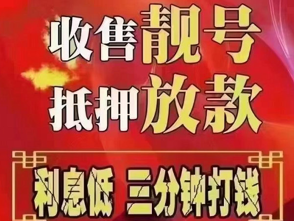 阿城手機靚號回收