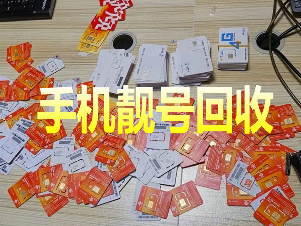 南召吉祥号回收