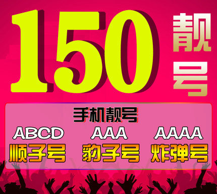 濟南150吉祥號