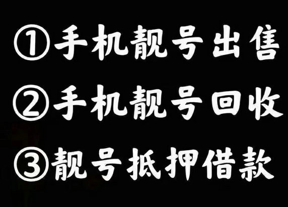 茌平吉祥號回收