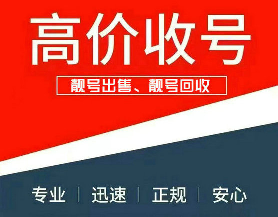 即墨吉祥号回收