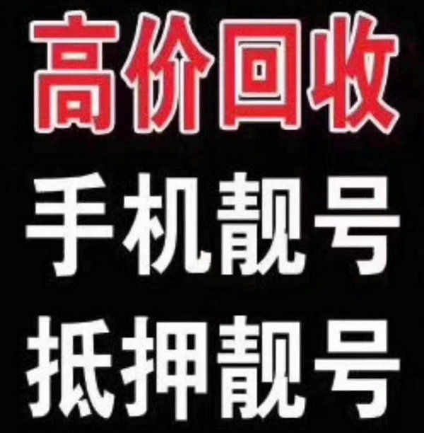 栾川吉祥号回收