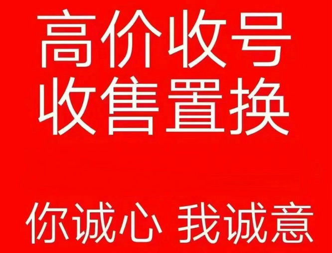 宝丰吉祥号回收